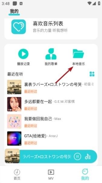 波比音乐app使用方式-3