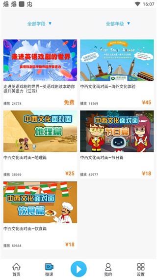 上教英语官方版