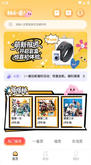 桃乐一番app官方版下载 桃乐一番app官方版下载