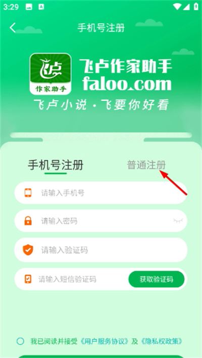 飞卢作家助手app
