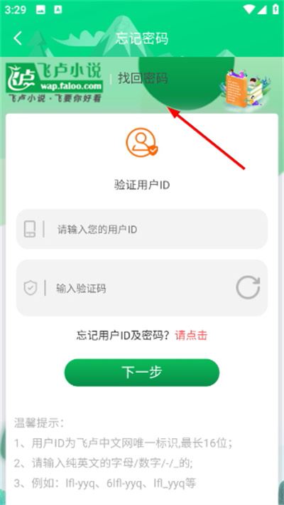 飞卢作家助手app