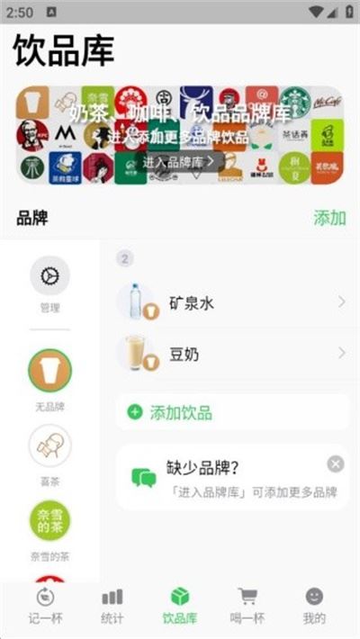 记一杯Pro