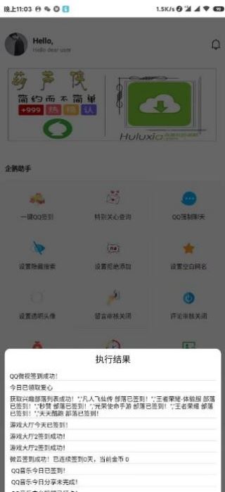 企鹅助手