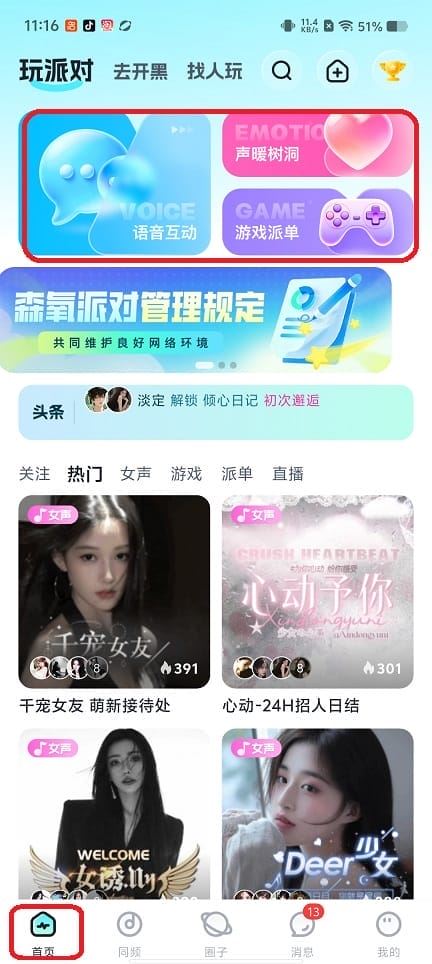 森氧派对下载 森氧派对下载
