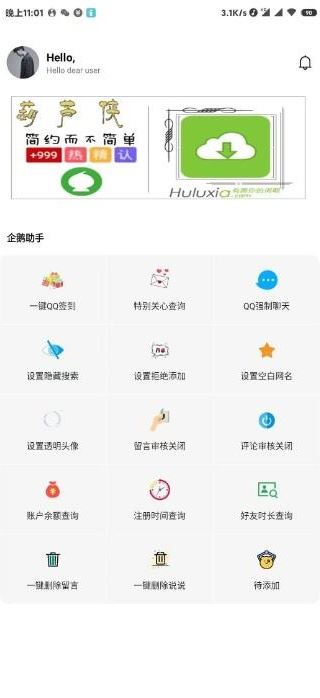 企鹅助手