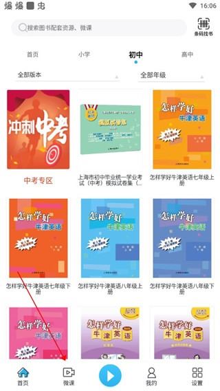 上教英语官方版