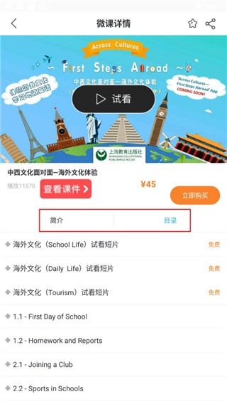 上教英语官方版