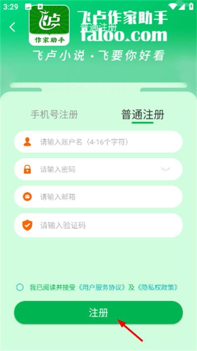 飞卢作家助手app