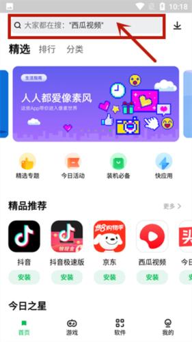 联想游戏中心app9