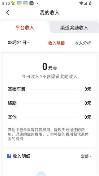 好的出租联盟司机端下载