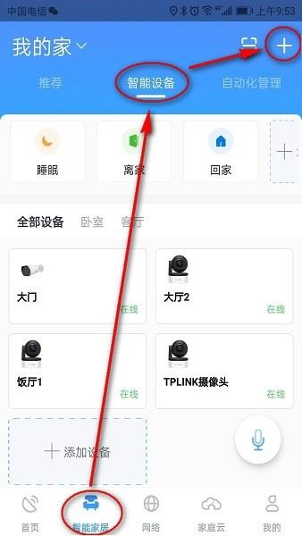 小翼管家 中国电信 小翼管家监控下载安装免费