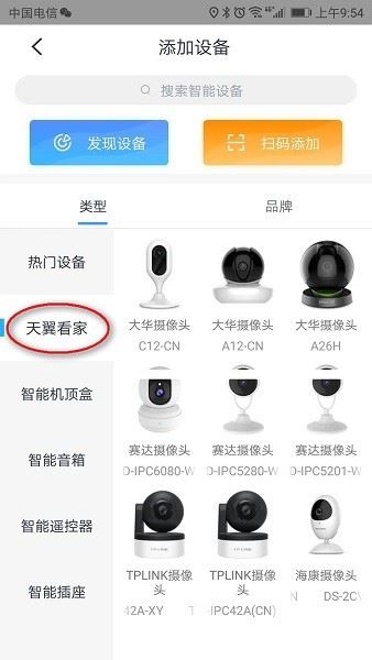 小翼管家监控下载 小翼管家app下载安装