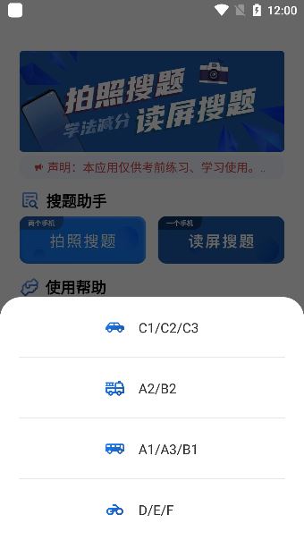 车车搜题app官方正版下载 车车搜题app官方正版下载