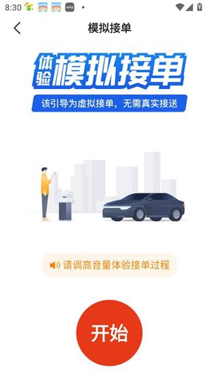 好的出租联盟司机端下载