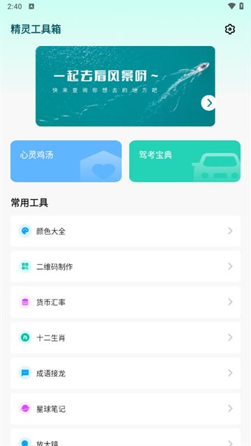 精灵工具箱下载手机版 精灵工具箱下载手机版