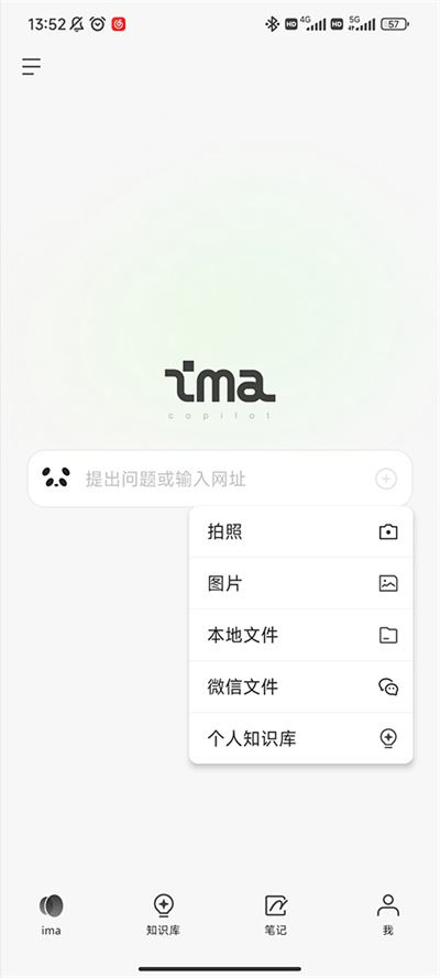 腾讯ima copilot手机版 腾讯ima copilot手机版