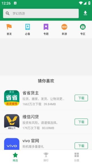 诺基亚应用商店