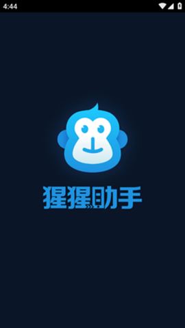 猩猩助手 3.0.0 手机版