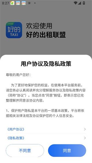 好的出租联盟司机端下载