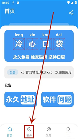 冷心口袋官方正版下载