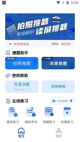 车车搜题app官方正版下载 车车搜题app官方正版下载