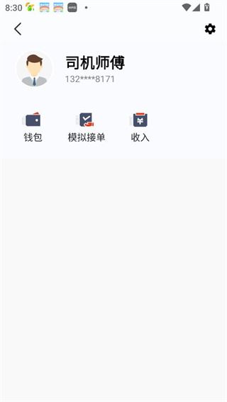 好的出租联盟司机端下载