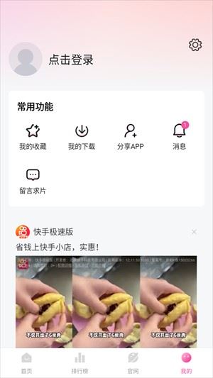 使用教程截图4