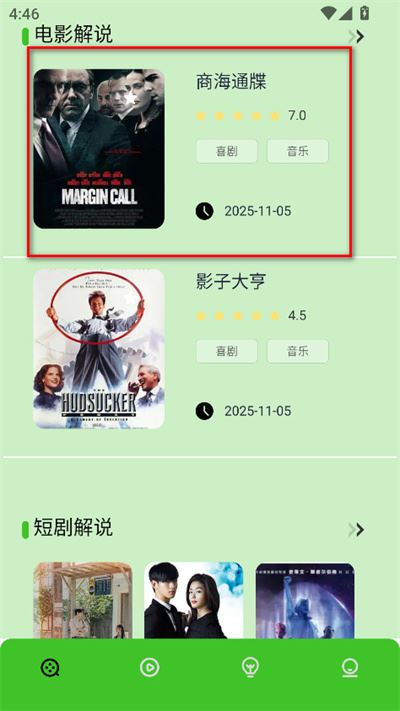 磁力播最新版 磁力播最新版