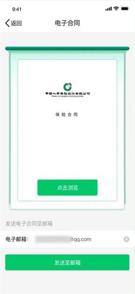 怎么查询保单配图5