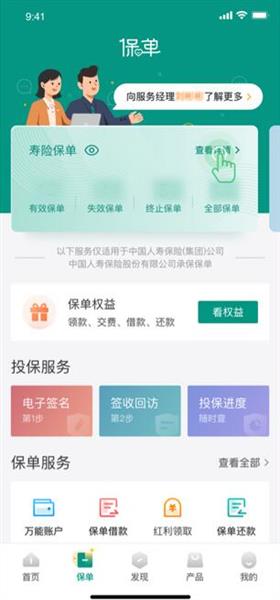 怎么查询保单配图2
