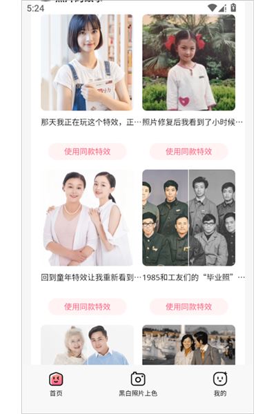 拍照特效相机最新版