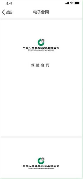 怎么查询保单配图4