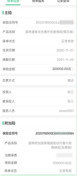 怎么查询保单配图6