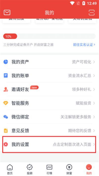 财信证券手机版