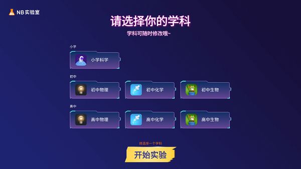 NB化学实验室