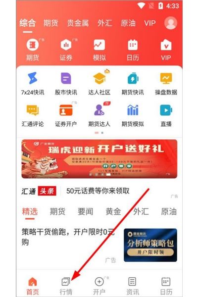 汇通财经安卓版