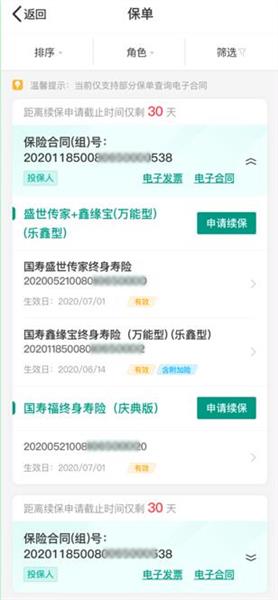 怎么查询保单配图3