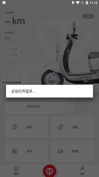 台铃智能v3.4.2