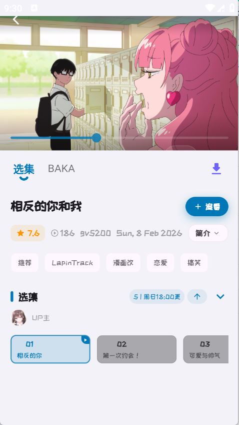 巴卡动漫