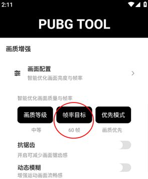 nss画质助手工具app官方下载 nss画质助手工具app官方下载