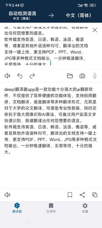 deepl翻译器app在线翻译手机版