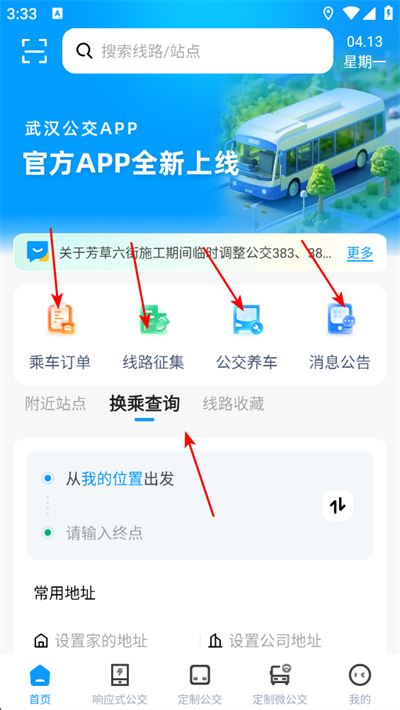 武汉公交线路查询软件 武汉公交线路查询软件