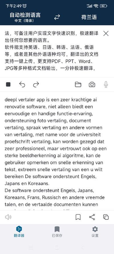 deepl翻译器app在线翻译手机版