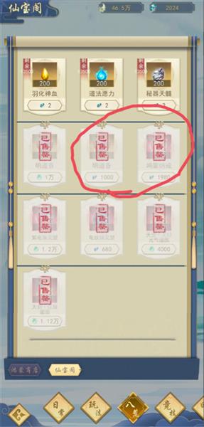 辰东群侠传低氪攻略配图6