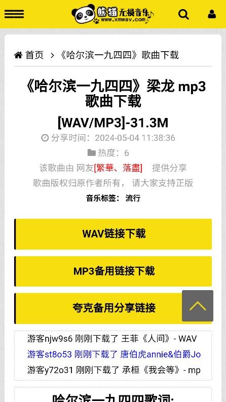 熊猫无损音乐