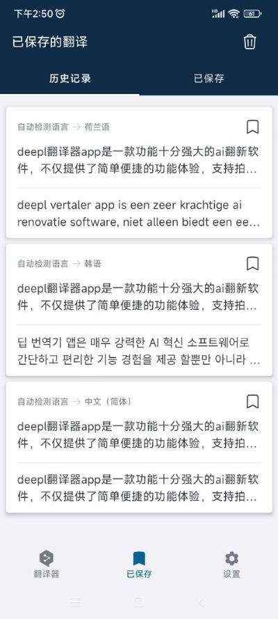 deepl翻译器app在线翻译手机版