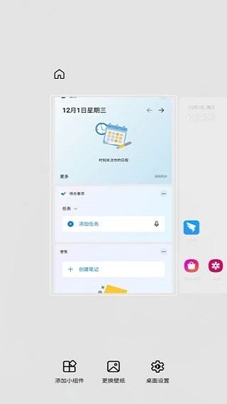 微软桌面启动器下载
