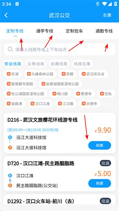 武汉公交线路查询软件 武汉公交线路查询软件