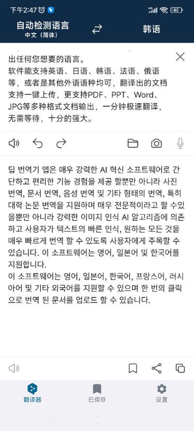 deepl翻译器app在线翻译手机版