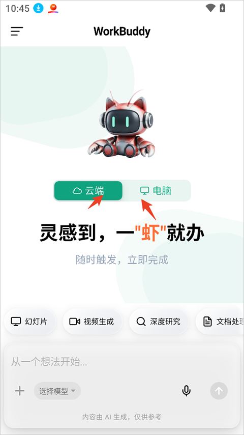 腾讯workbuddy手机版下载 腾讯workbuddy手机版下载